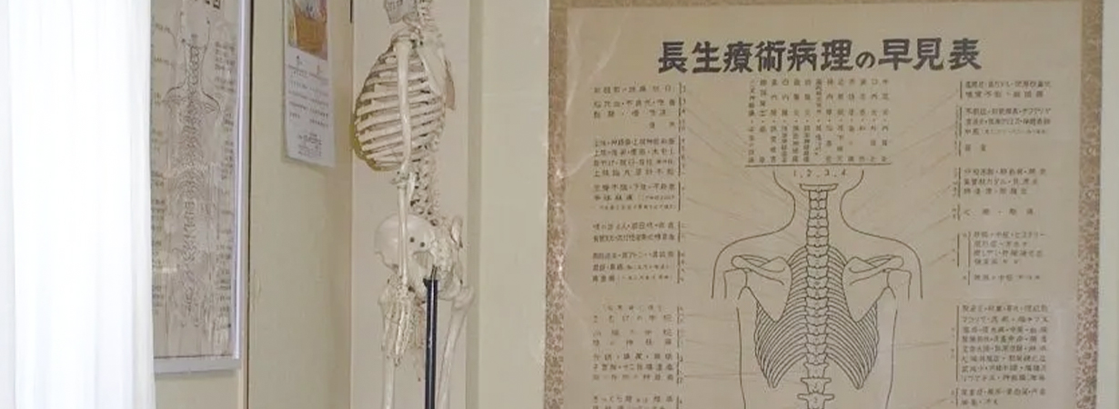 長生療術